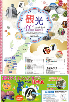 「観光ガイド」 2019年 秋・冬