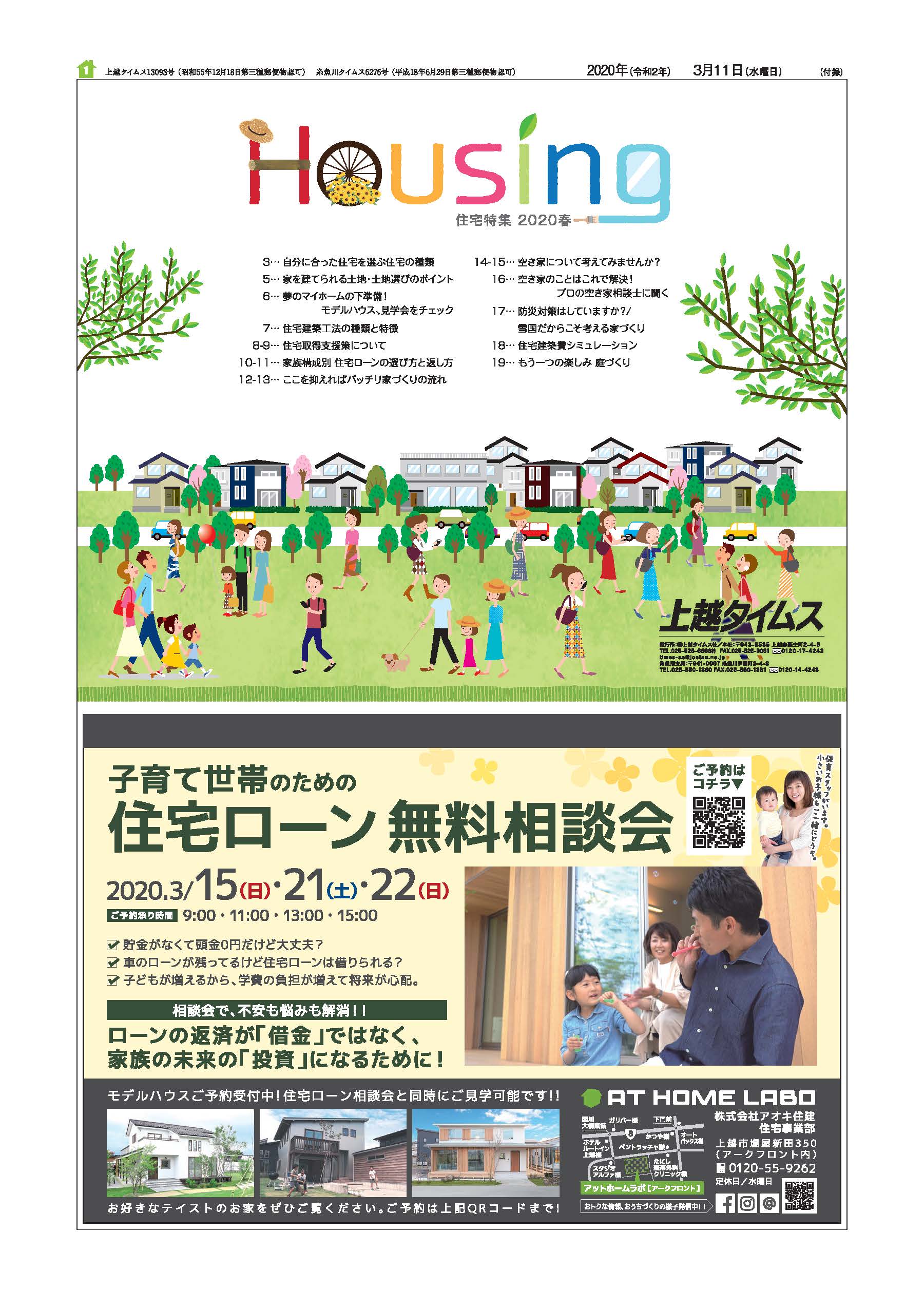 HOUSING 住宅特集2020春