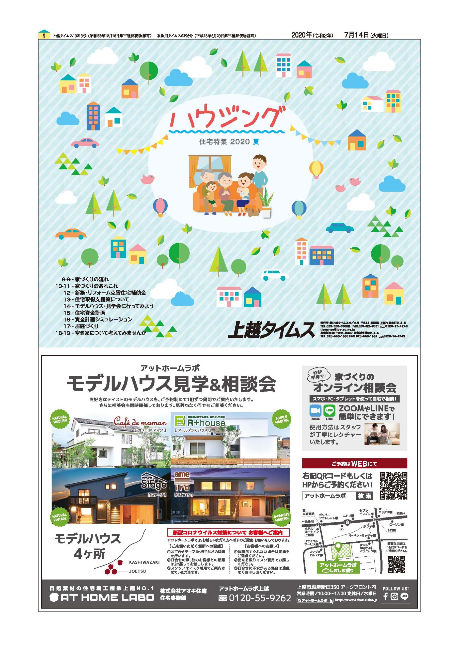 HOUSING 住宅特集2020夏
