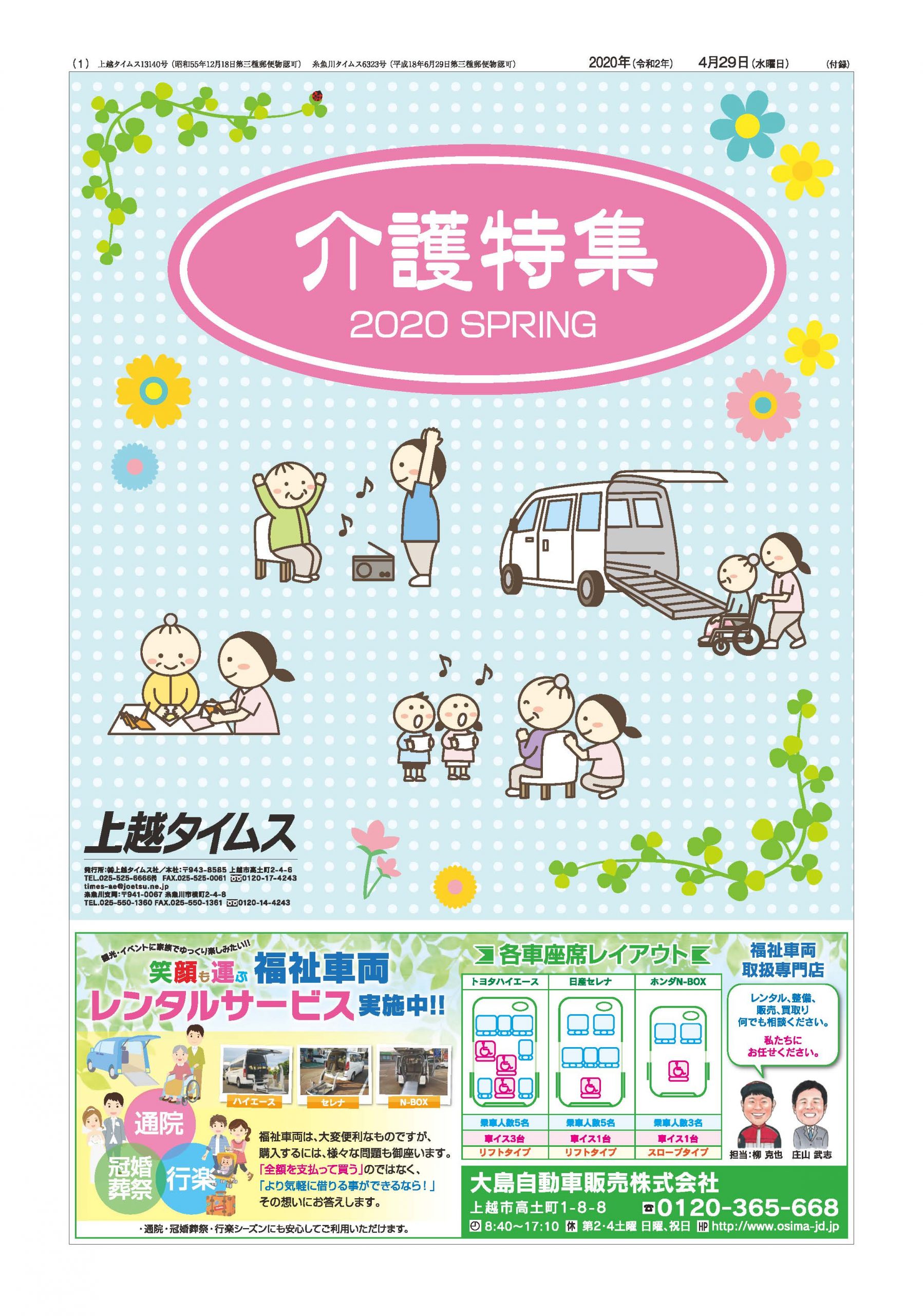 介護特集 2020 SPRING