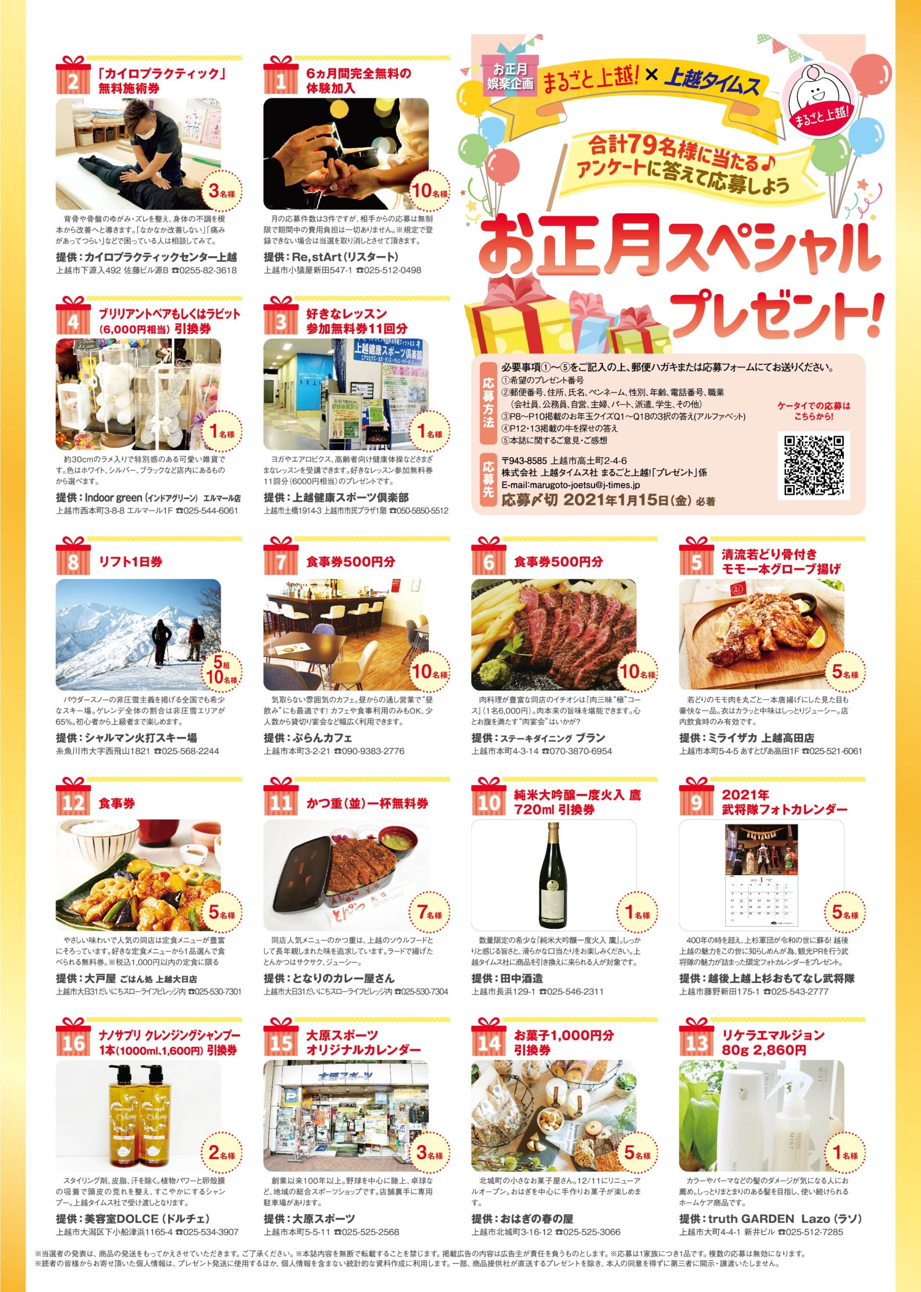 お正月スペシャルプレゼントはこちら！