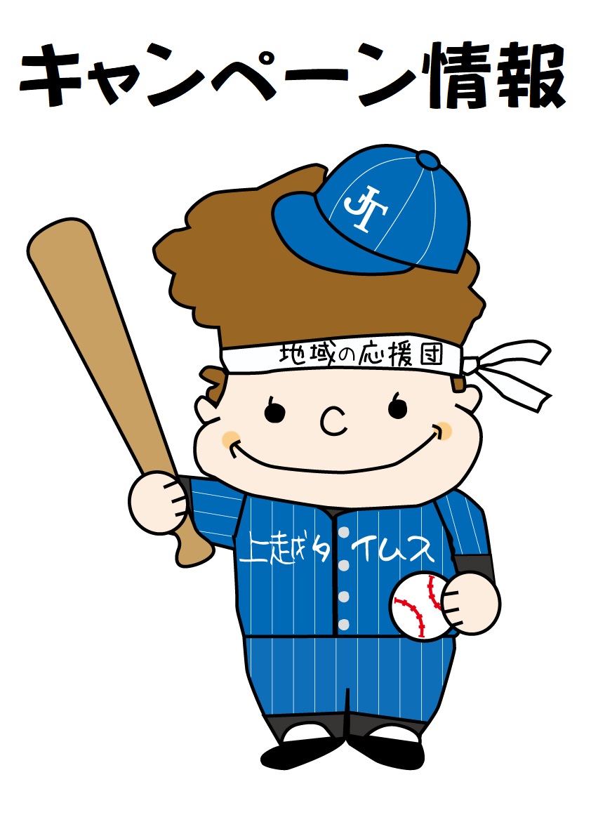 【上越タイムス旗幼年野球大会限定】電子版お試しキャンペーン実施中！