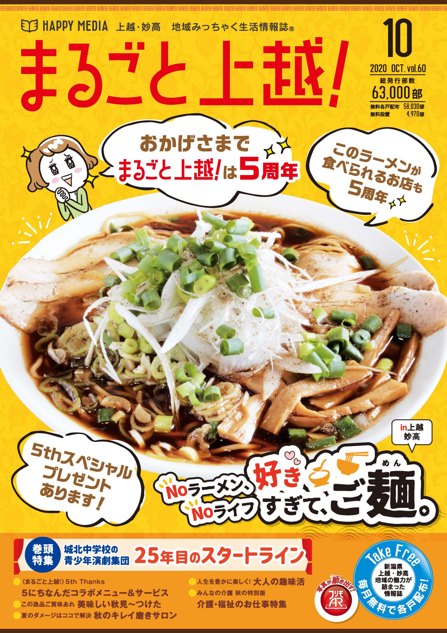 まるごと上越!10月号
