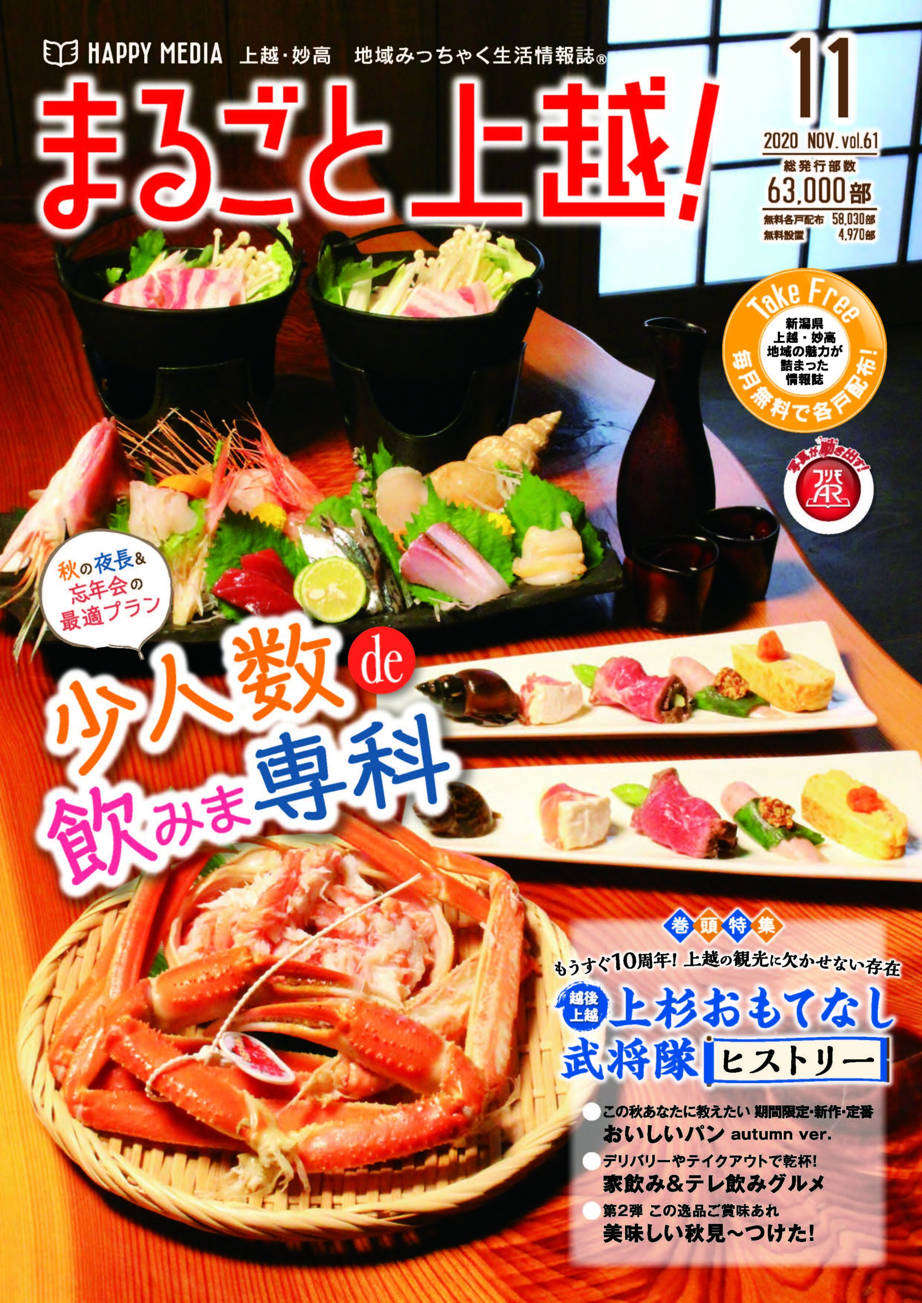 まるごと上越!11月号