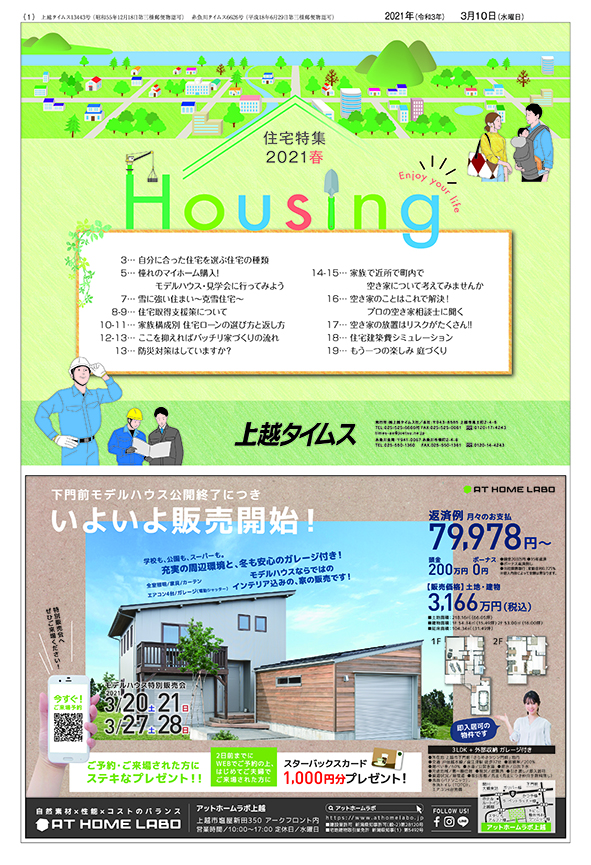 HOUSING 住宅特集2021春