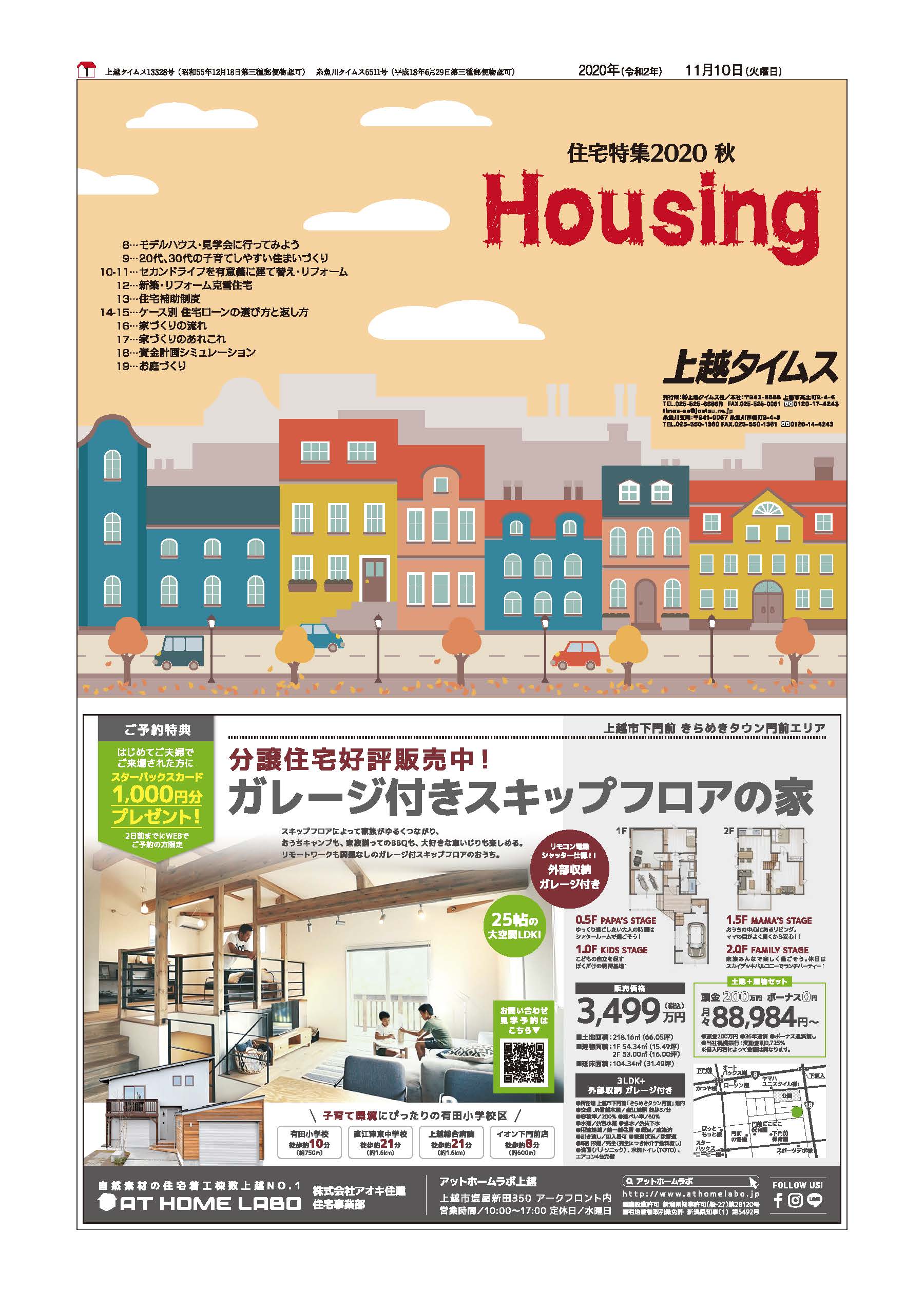 HOUSING 住宅特集2020秋