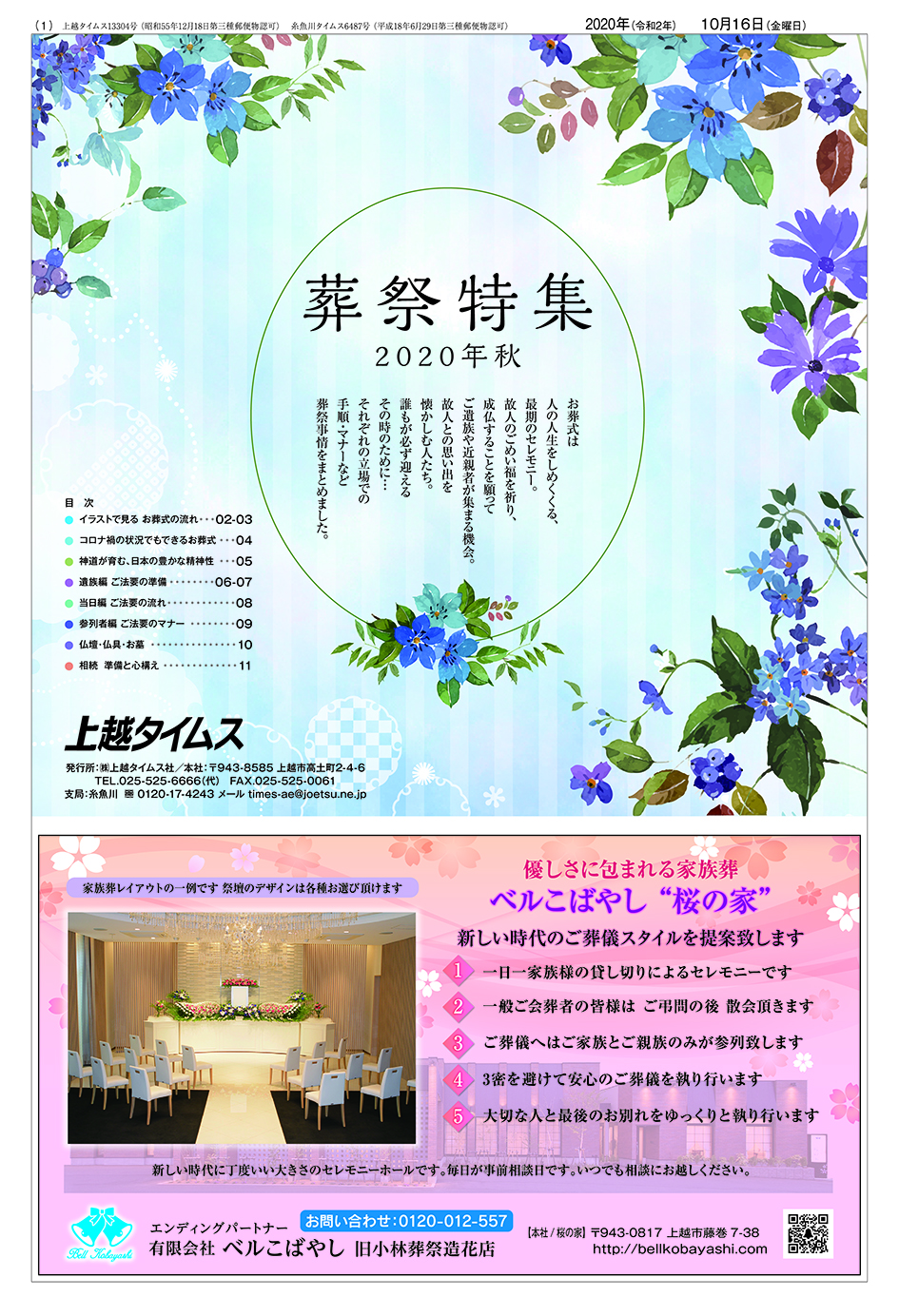 葬祭特集2020年秋