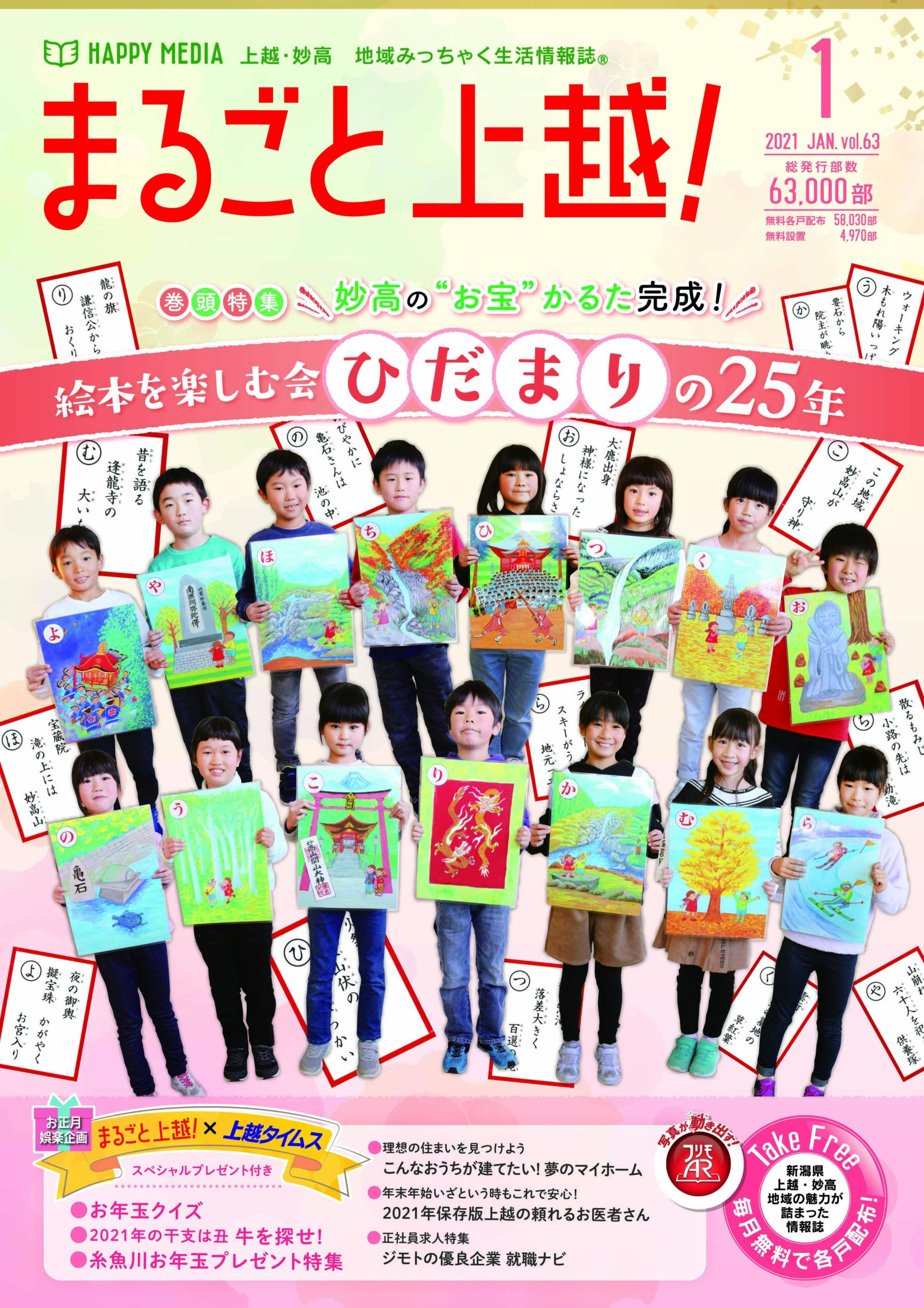 まるごと上越！ 1月号