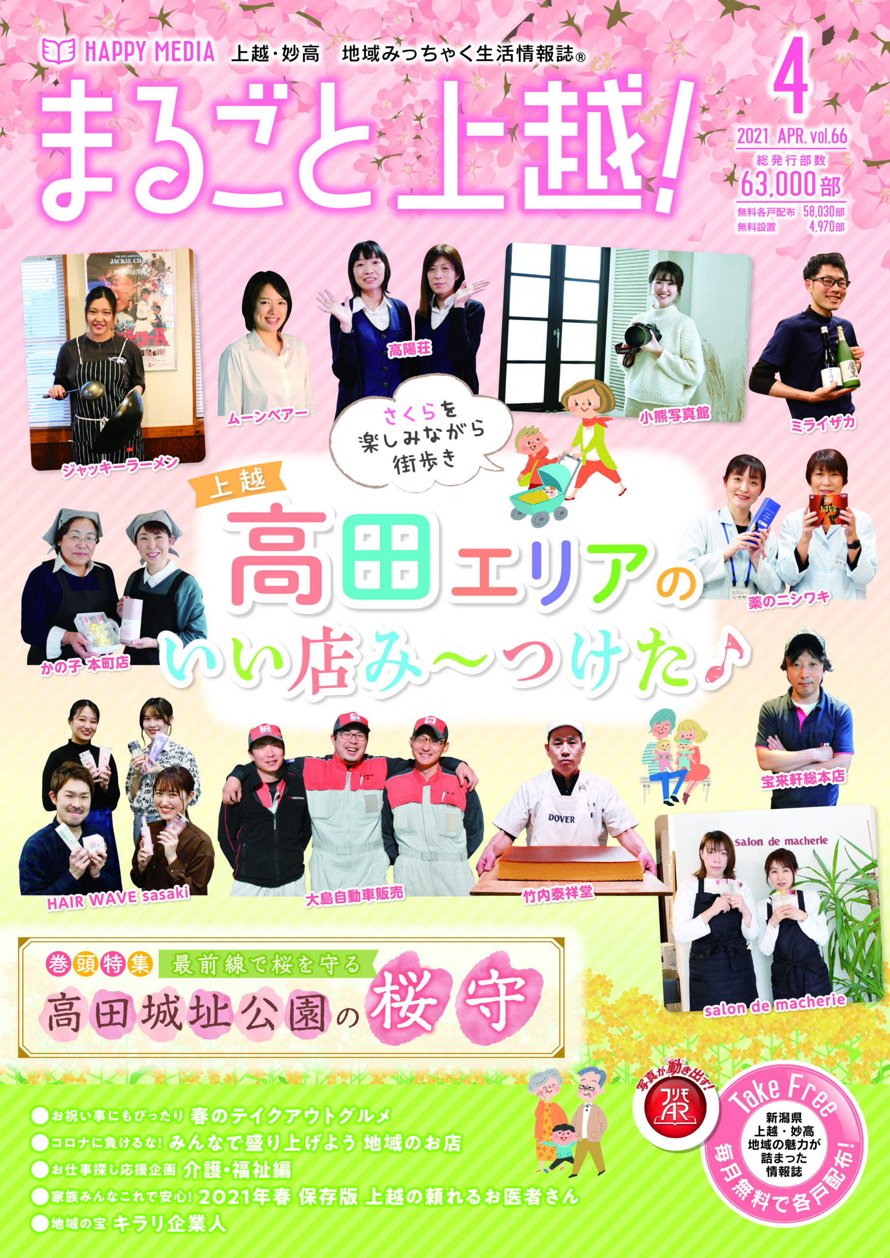 まるごと上越！4月号